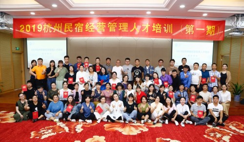 2019杭州民宿經營管理人才培訓（第一期）在杭圓滿結業